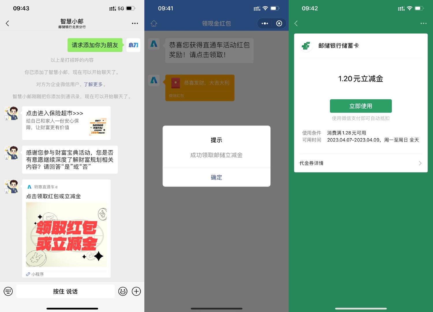 特惠直通车领1.2元邮储立减金-趣酷猫资源网