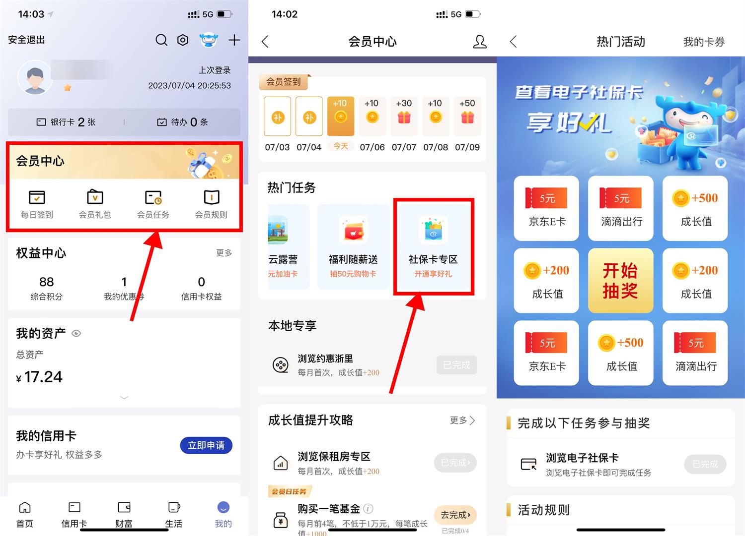 建行浏览社保卡抽5元京东E卡-趣酷猫资源网