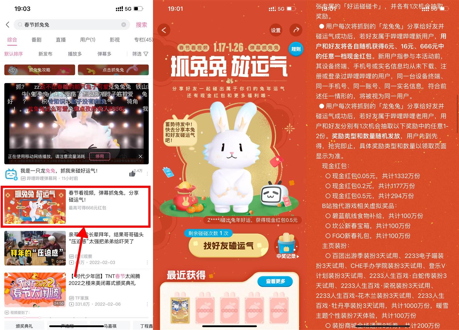 哔哩哔哩抓兔兔碰运气抽红包-趣酷猫资源网