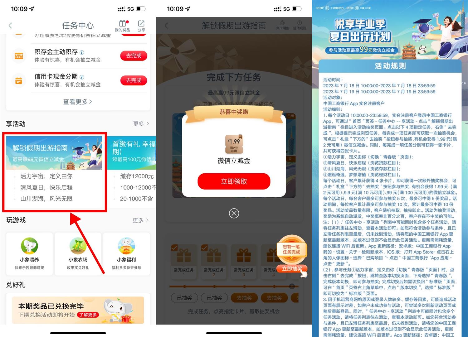 工行毕业季抽1.99~99元立减金-趣酷猫资源网