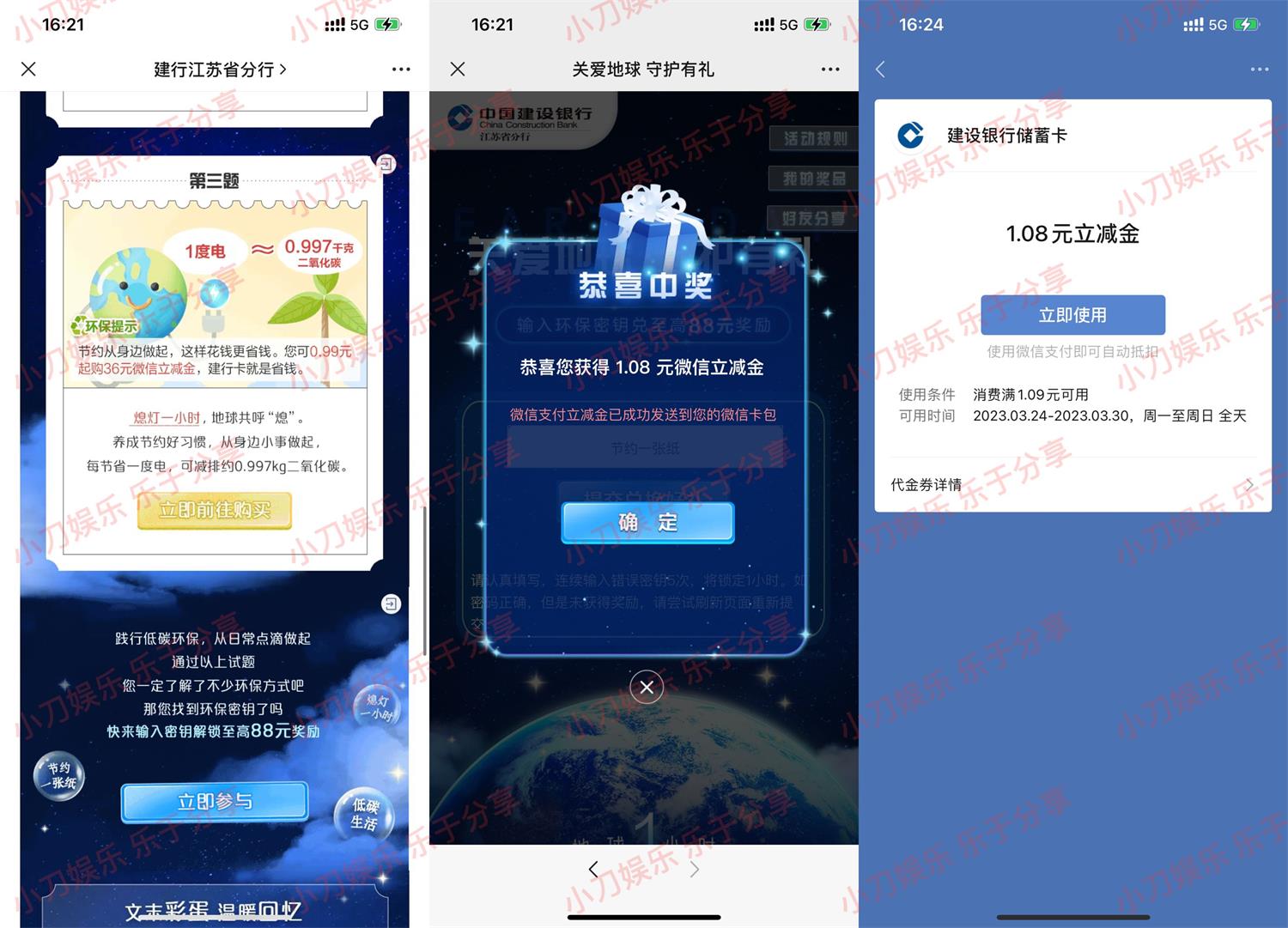 建行关爱地球抽1元微信立减金-趣酷猫资源网