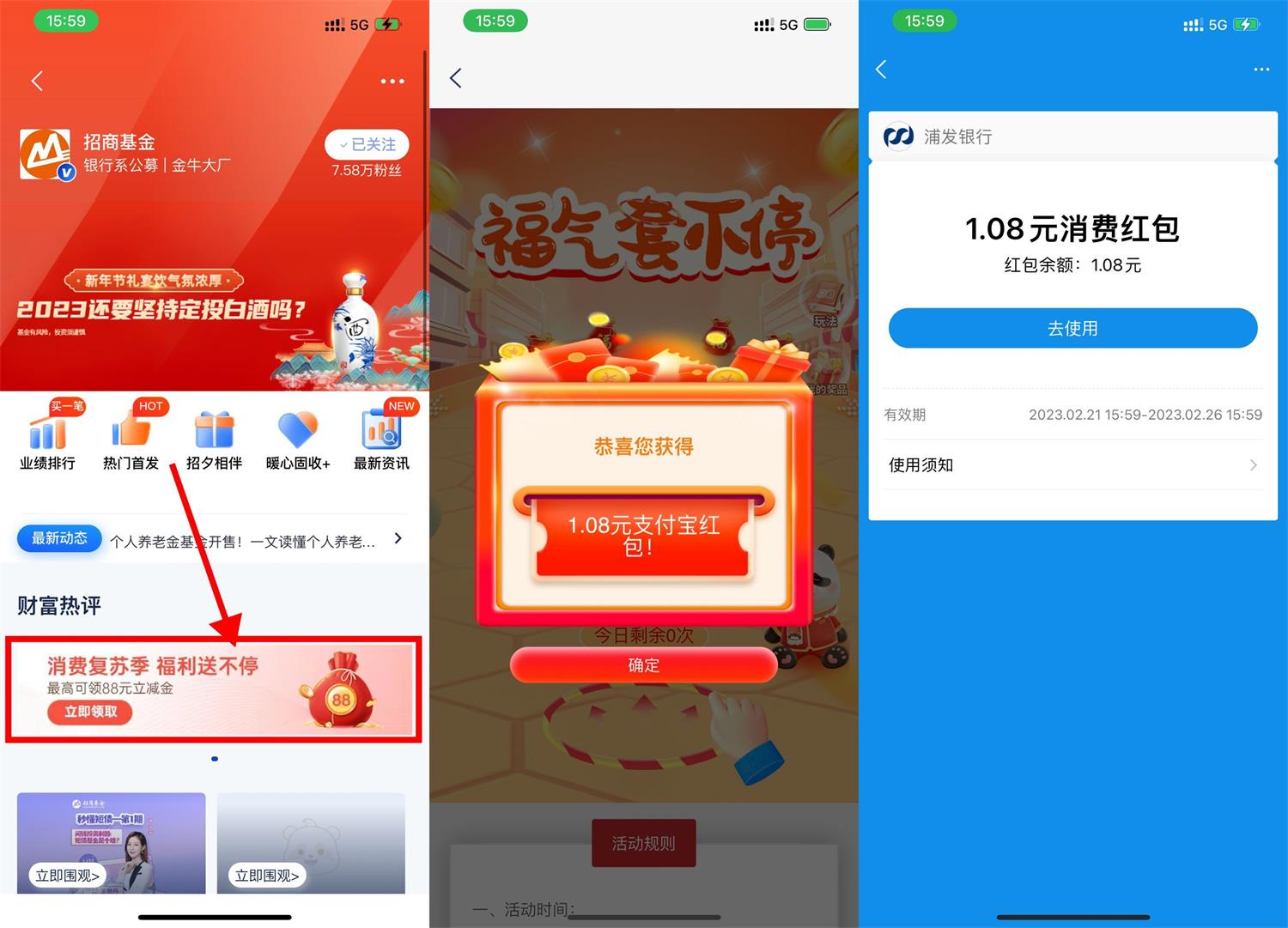 浦发领1.08元支付宝消费红包-趣酷猫资源网