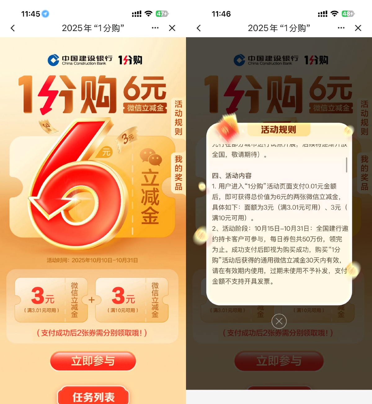 建行部分用户0.01买6亓立减金-趣酷猫资源网