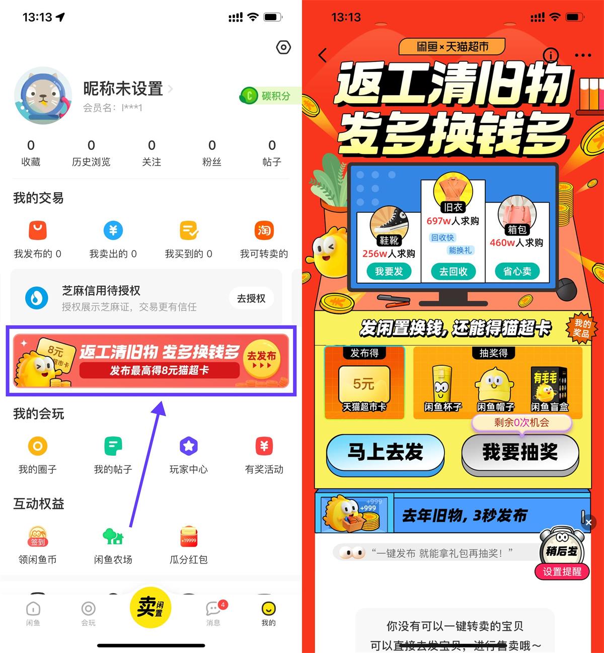 咸鱼发闲置领最高8元猫超卡-趣酷猫资源网