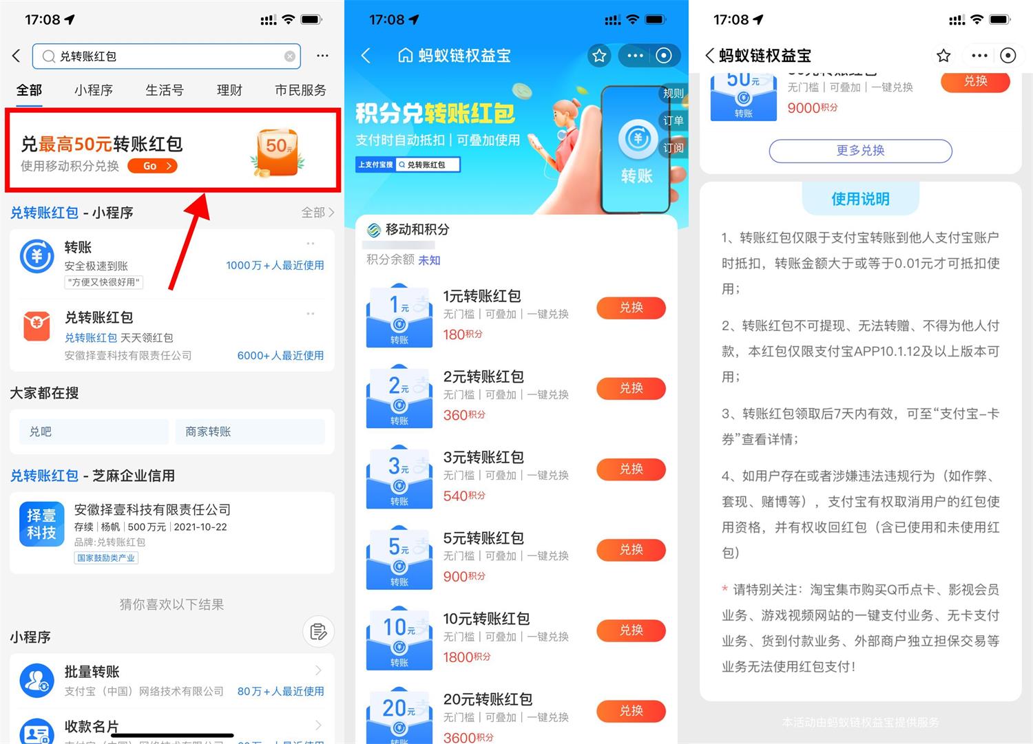 移动和积分兑支付宝转帐红包-趣酷猫资源网