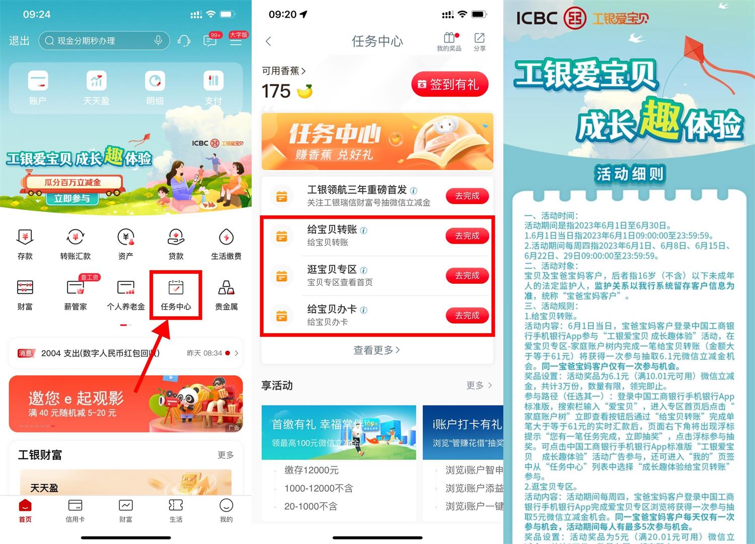 工行六一浏览抽5~10元立减金-趣酷猫资源网