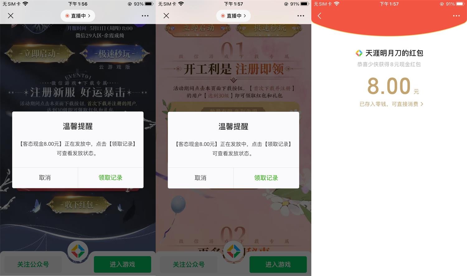 天涯明月刀新用户领24元红包-趣酷猫资源网