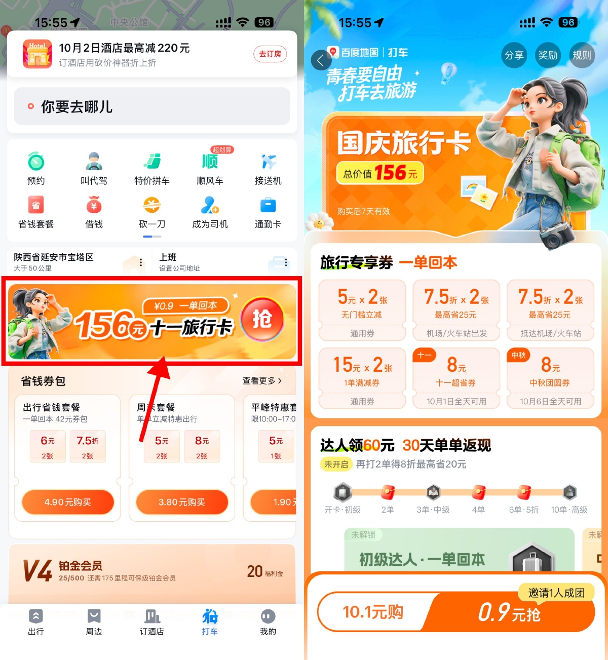 百度打车0.9亓买国庆旅行卡-趣酷猫资源网