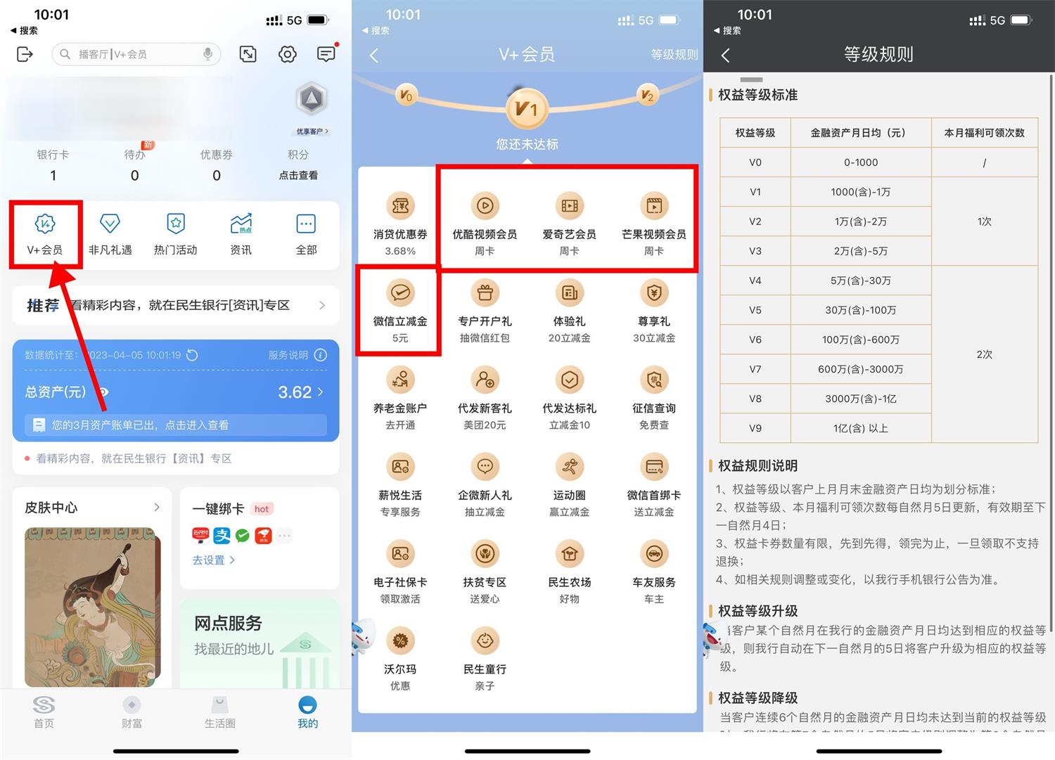民生银行V+会员领微信立减金-趣酷猫资源网