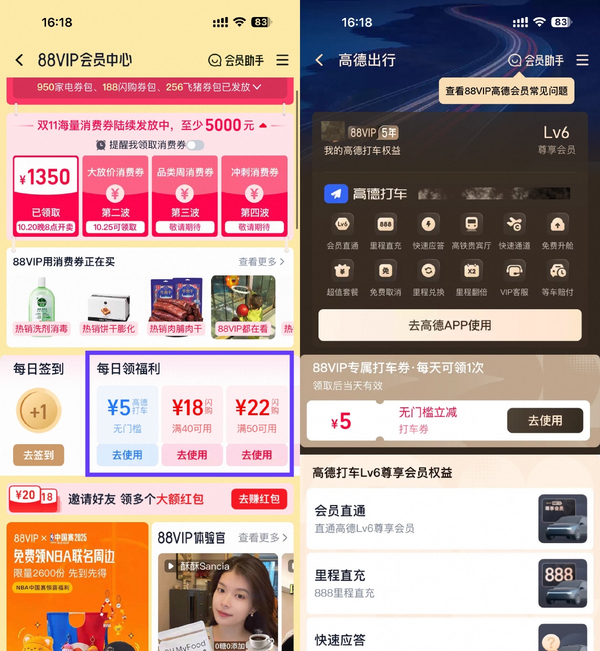 淘宝88VIP每天领高德5亓打车券-趣酷猫资源网