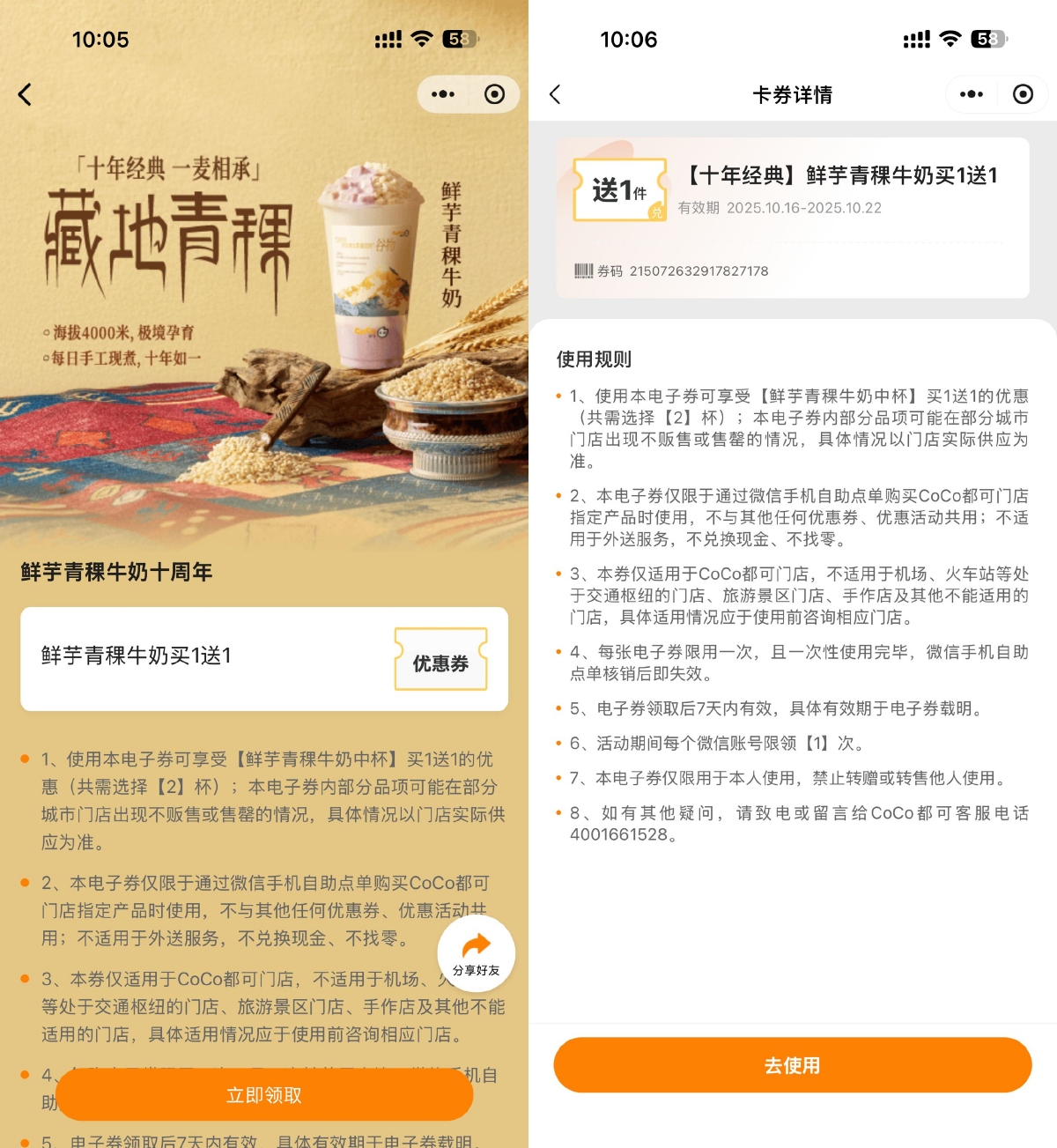 CoCo领鲜芋青稞牛奶买一送一-趣酷猫资源网