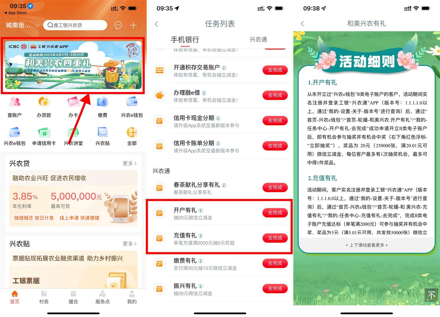 工银兴农通开通抽25元立减金-趣酷猫资源网