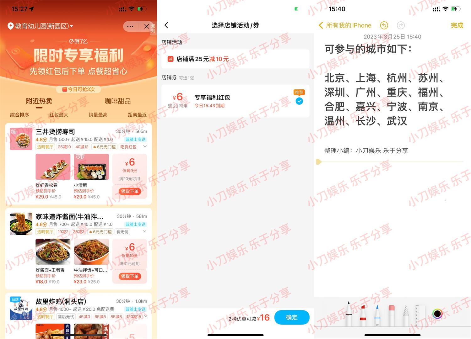 饿了么部分城市领专享店铺券-趣酷猫资源网