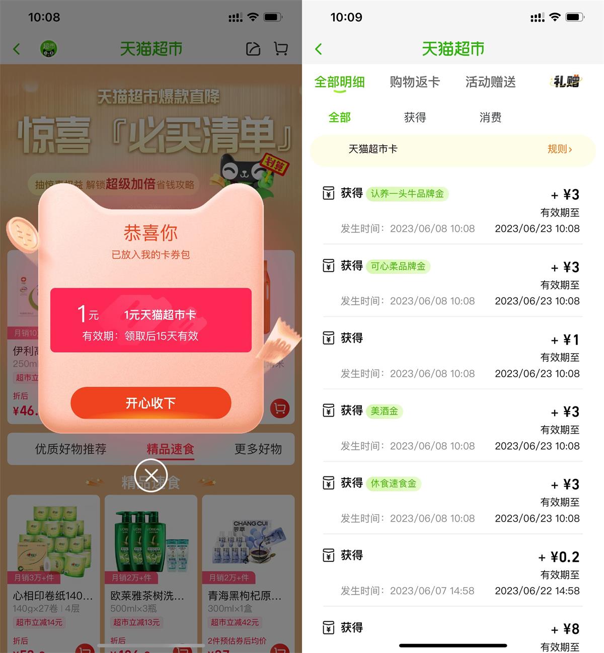 淘宝惊喜抽1元天猫超市卡-趣酷猫资源网