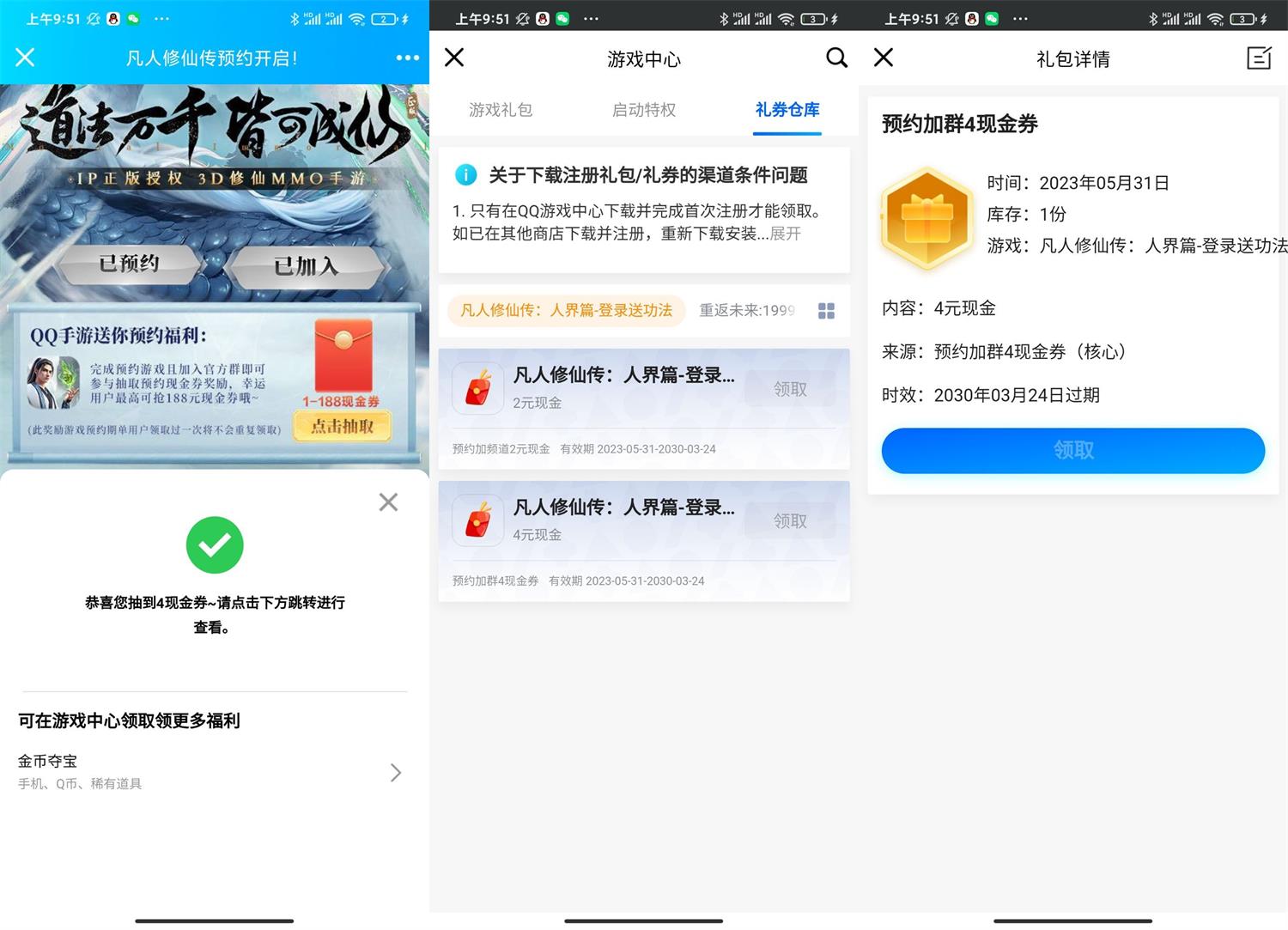 凡人修仙传预约抽1~188元红包-趣酷猫资源网
