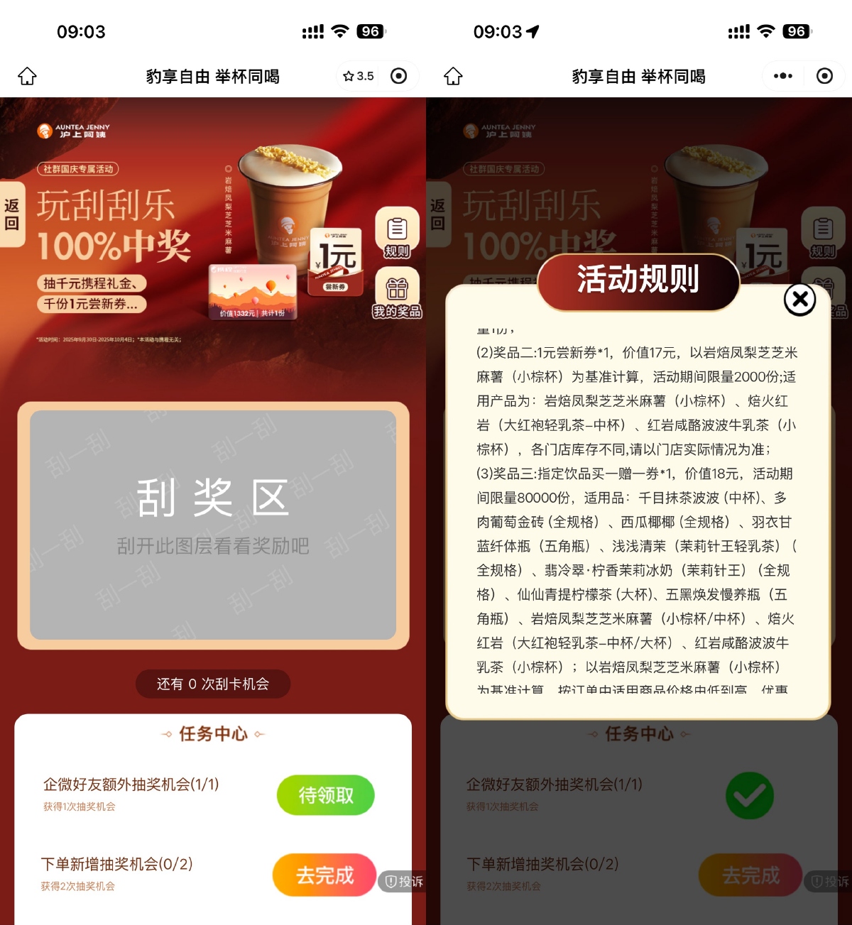 沪上阿姨抽8万张买一送一券-趣酷猫资源网