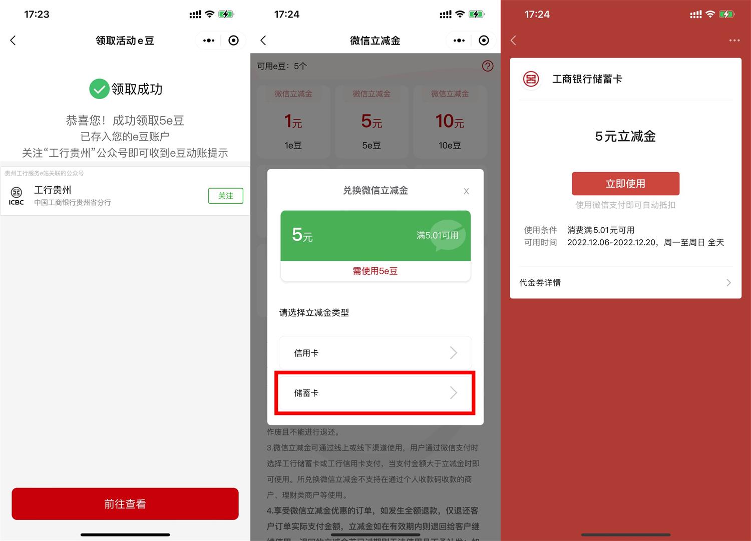 工行注册领5e豆兑换5元立减金-趣酷猫资源网