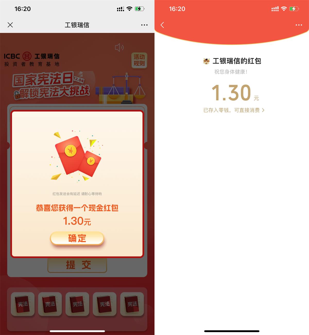 工银瑞信简单答题抽1元红包-趣酷猫资源网