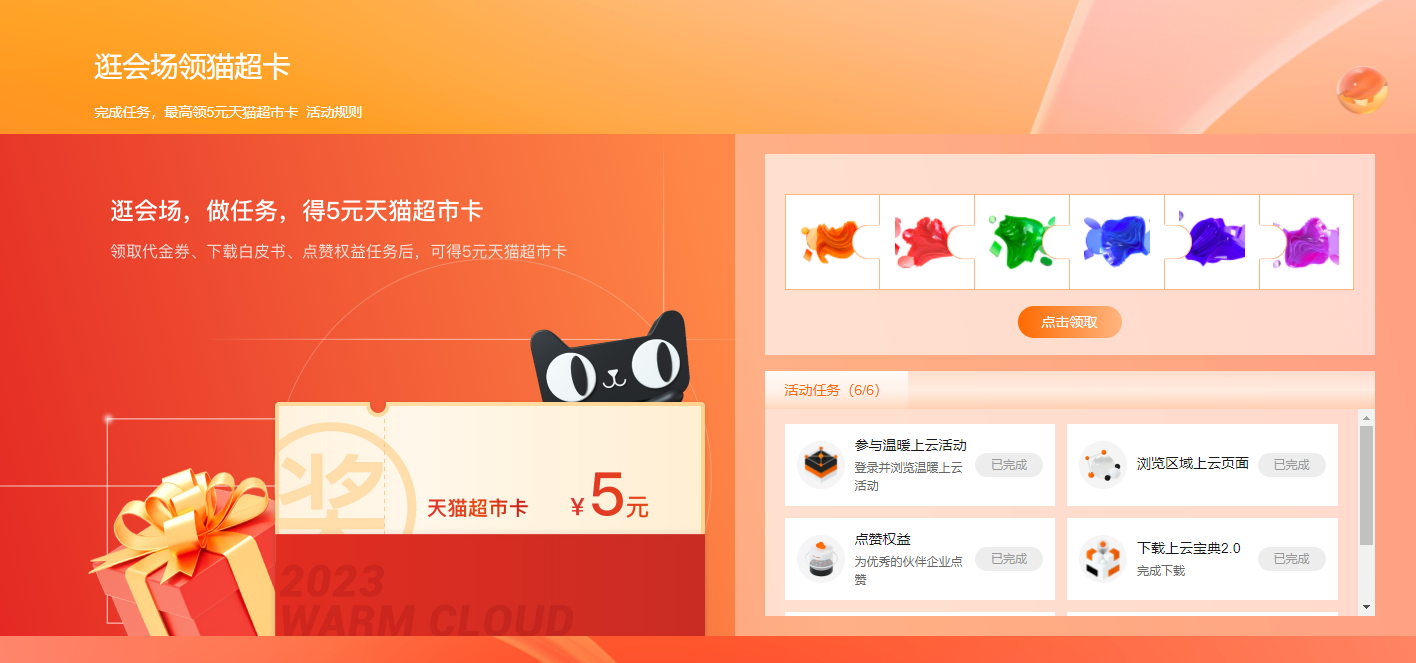 阿里云简单任务领5元天猫超市卡-趣酷猫资源网