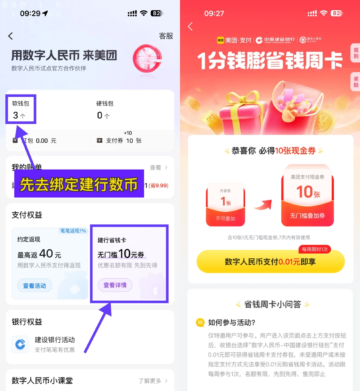 美团建行数币0.01亓买10亓券-趣酷猫资源网