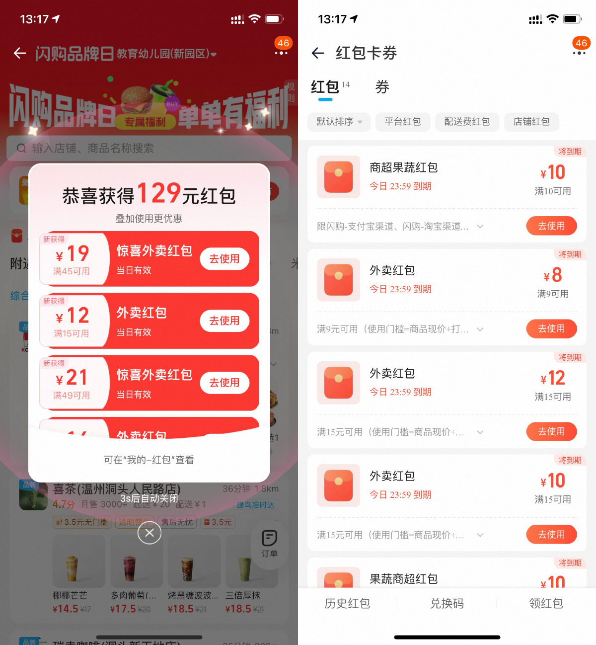 淘宝闪购每天领15-12亓外卖券-趣酷猫资源网