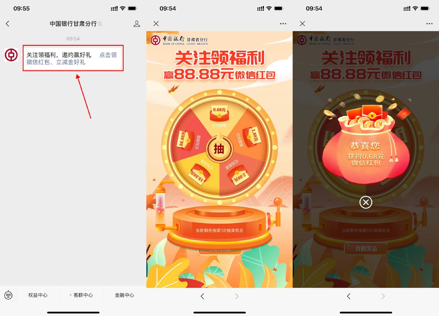 中行必中0.68~88.88元红包-趣酷猫资源网