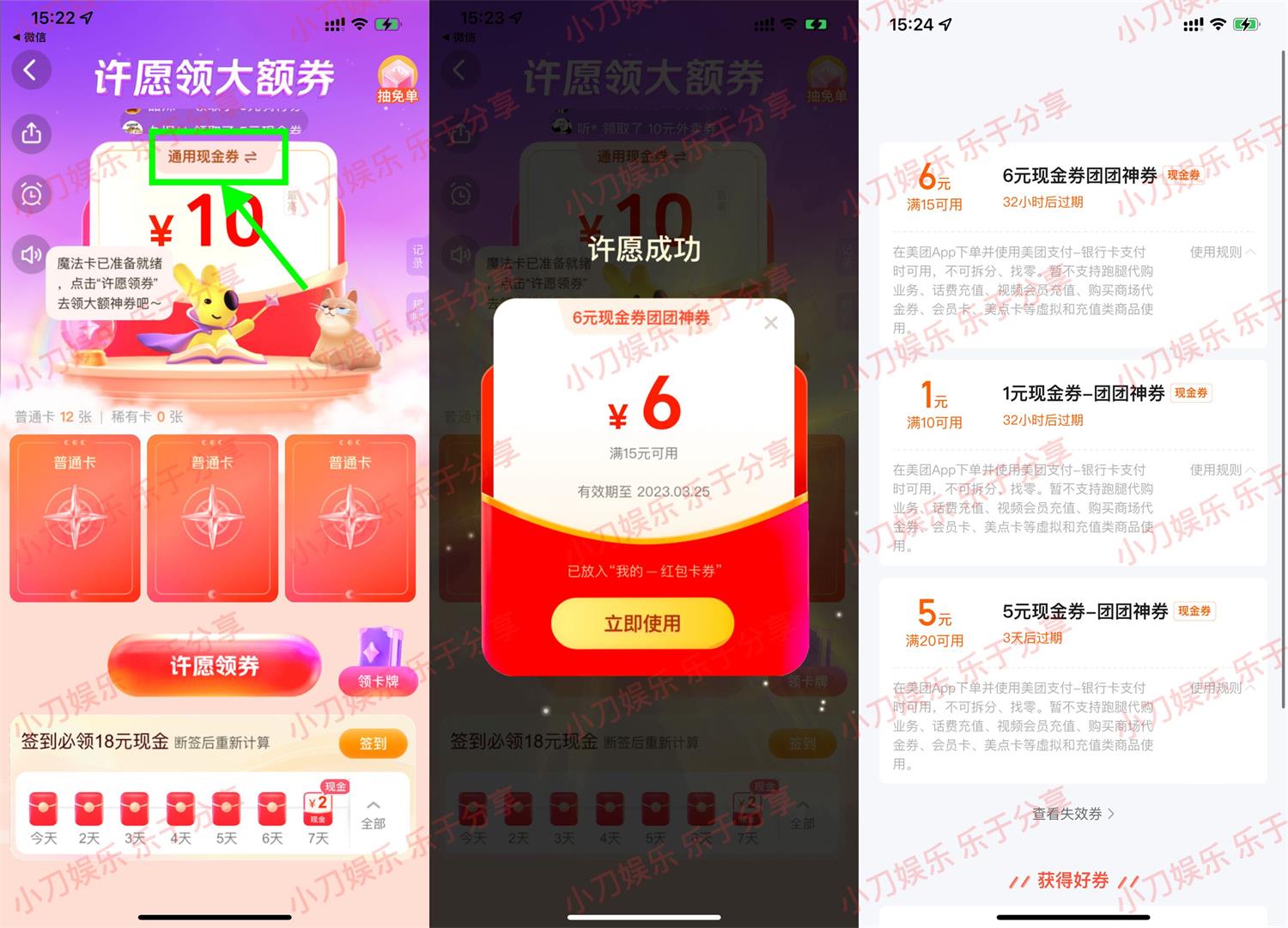 美团每天许愿抽现金团团神券-趣酷猫资源网