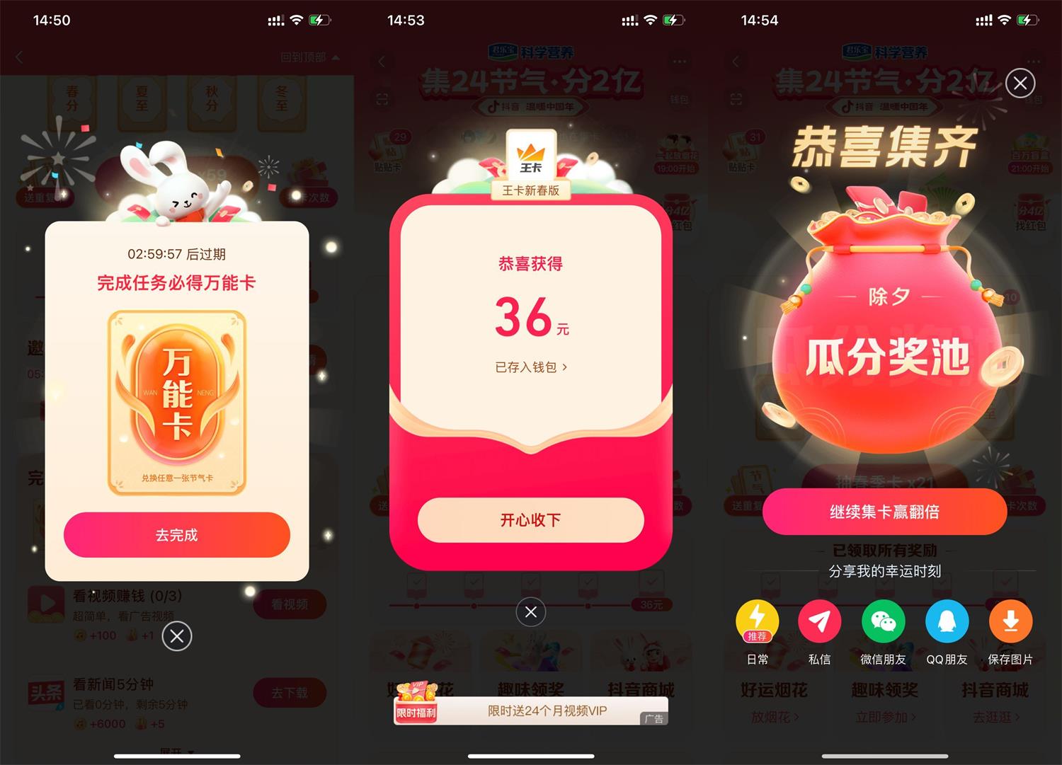 抖音集24节气卡瓜分2亿元红包-趣酷猫资源网