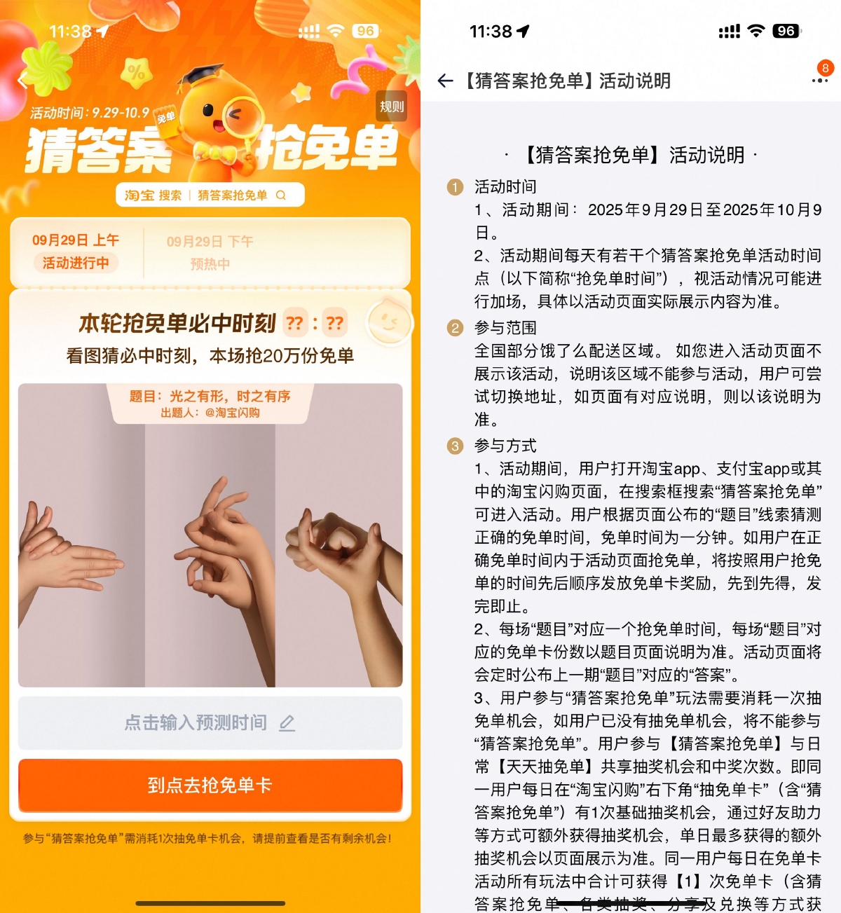 淘宝猜答案准点抢奶茶免单卡-趣酷猫资源网