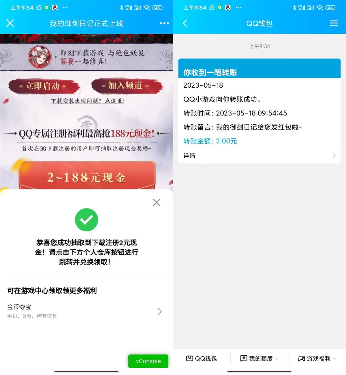 我的御剑日记新用户领2元红包-趣酷猫资源网