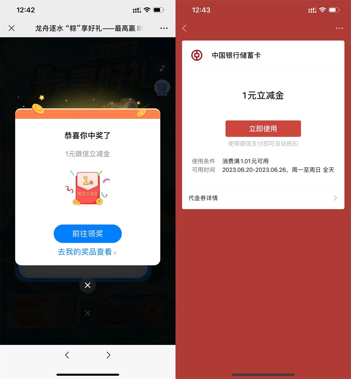 中行玩游戏抽1元微信立减金-趣酷猫资源网