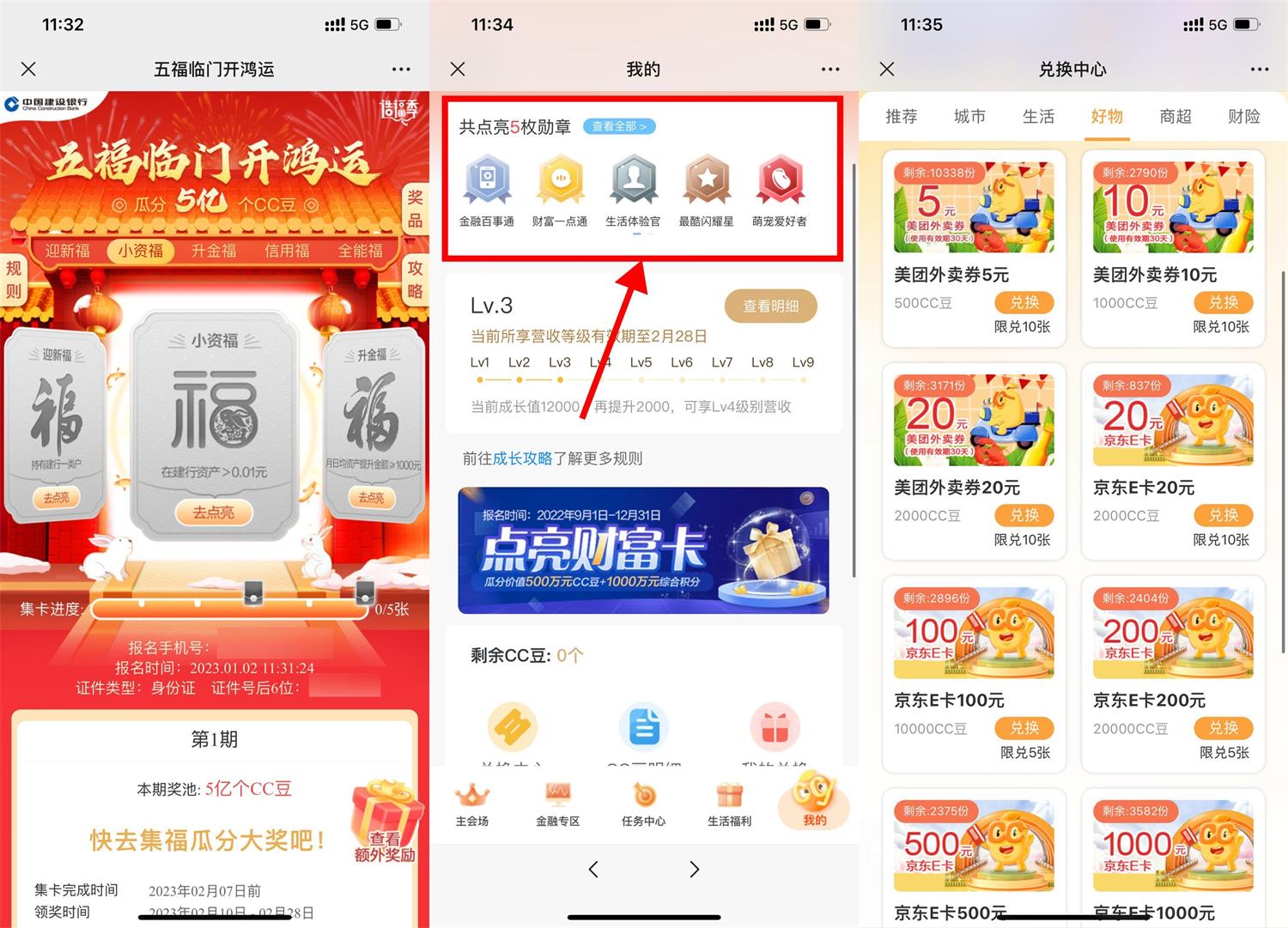 建行集卡集勋章领取1000CC豆-趣酷猫资源网