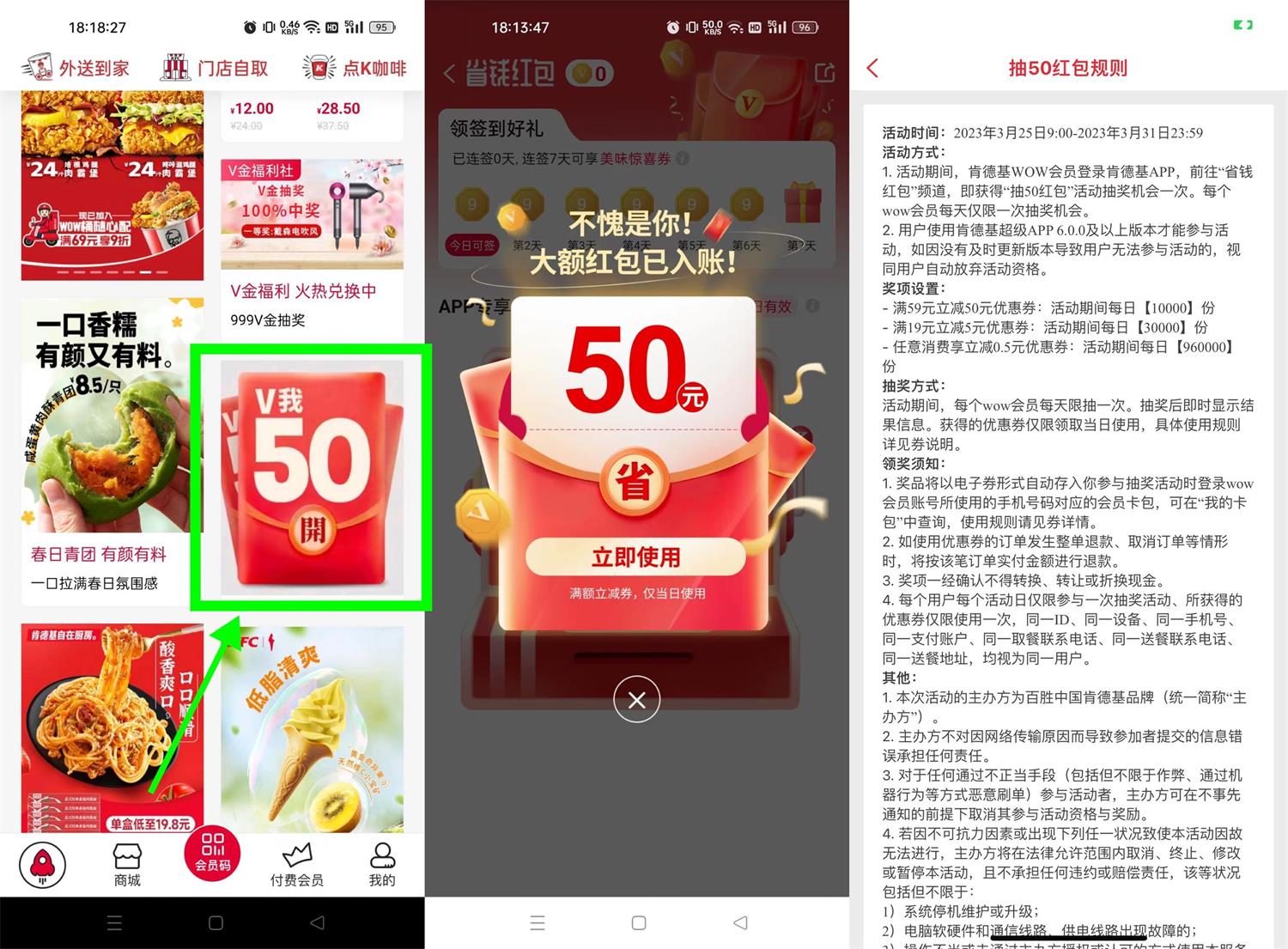 肯德基V我50每天抽59减50元-趣酷猫资源网