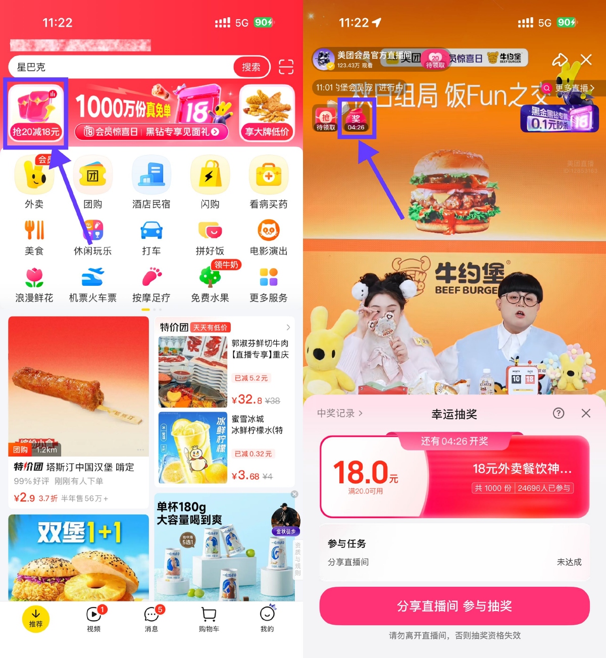 美团每20分钟抽18亓外卖神券-趣酷猫资源网