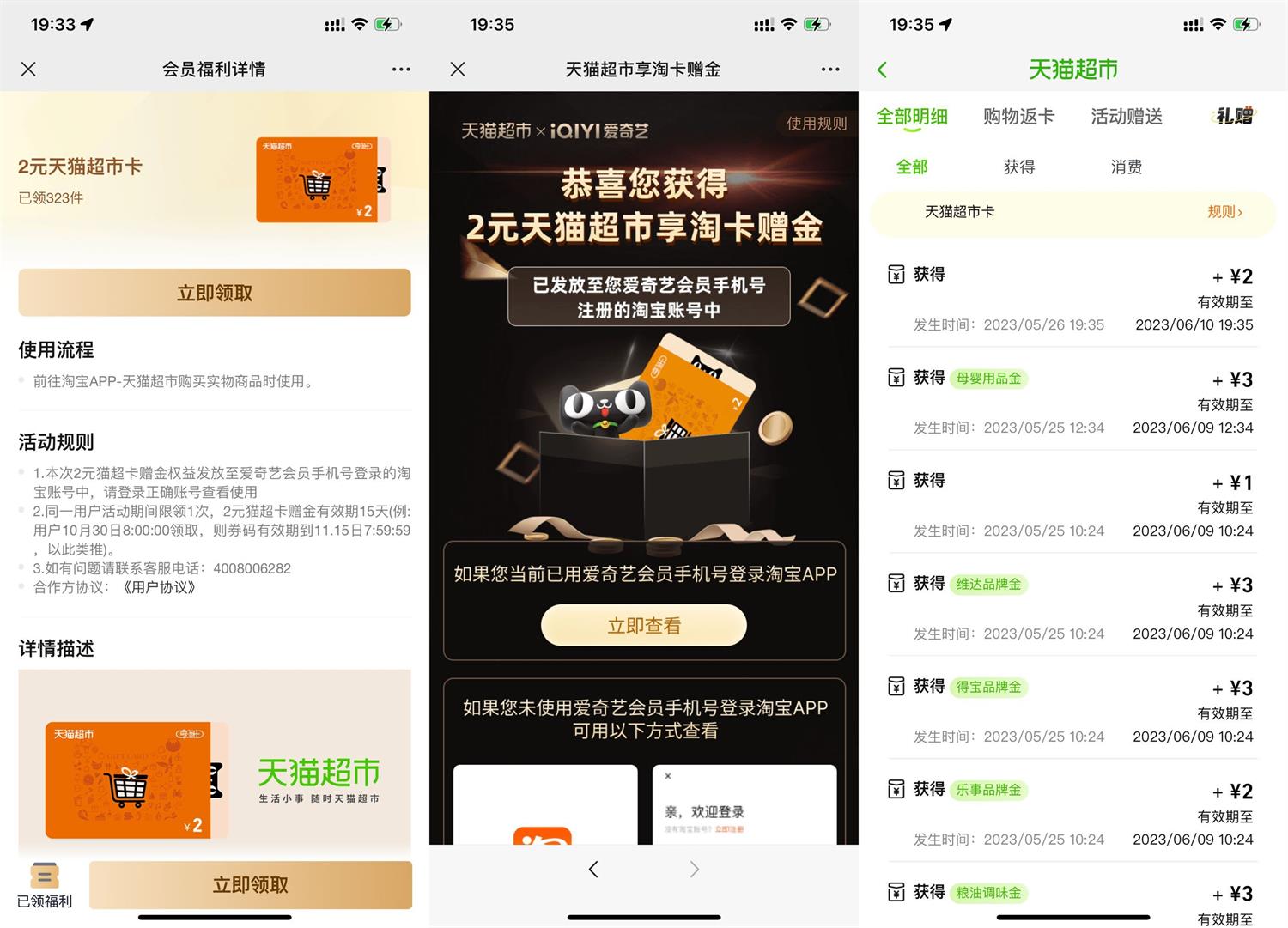 爱奇艺会员领2元天猫超市卡-趣酷猫资源网