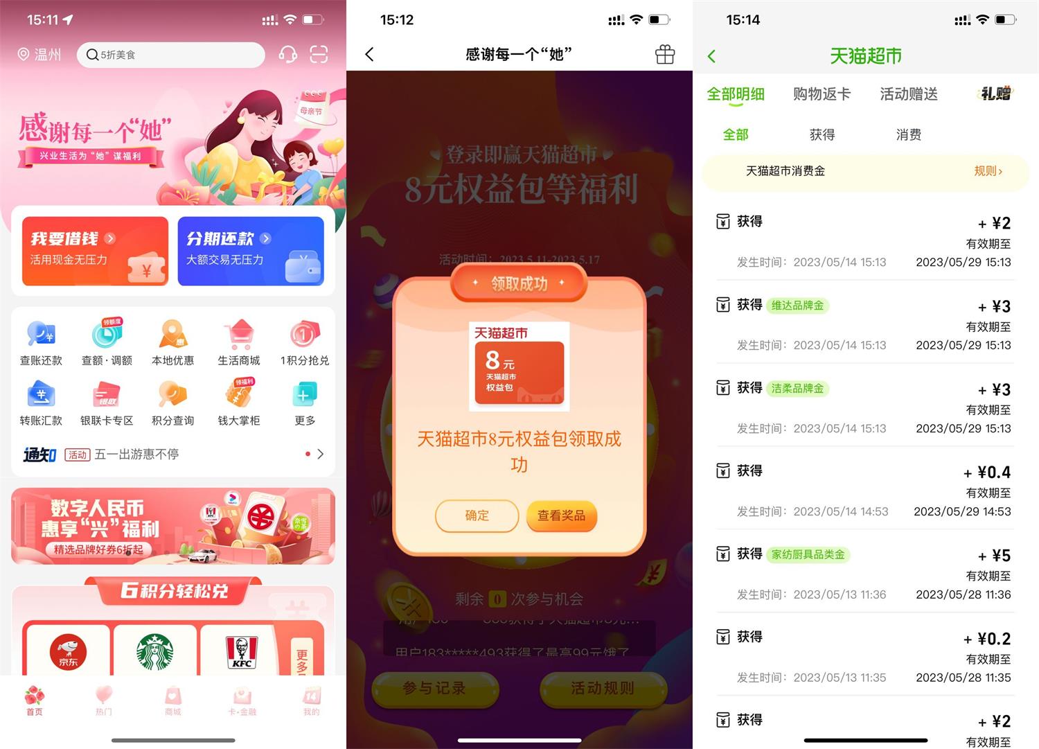 兴业生活母亲节抽8元猫超卡-趣酷猫资源网