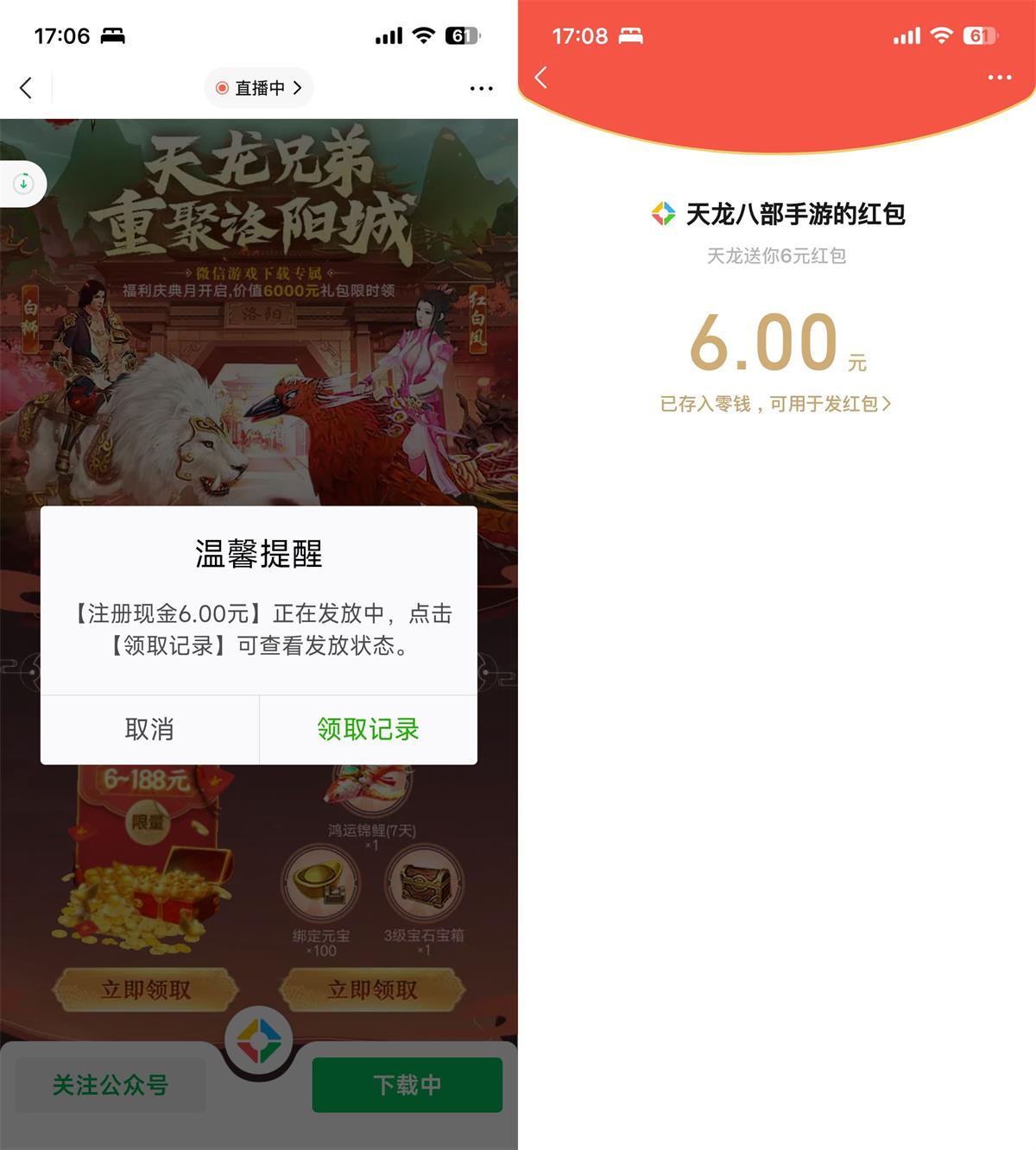 天龙八部新用户注册领6元红包-趣酷猫资源网