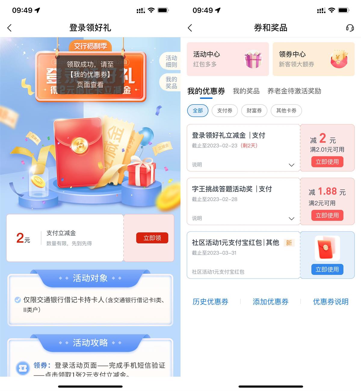 交行登录直接领2元支付贴金券-趣酷猫资源网