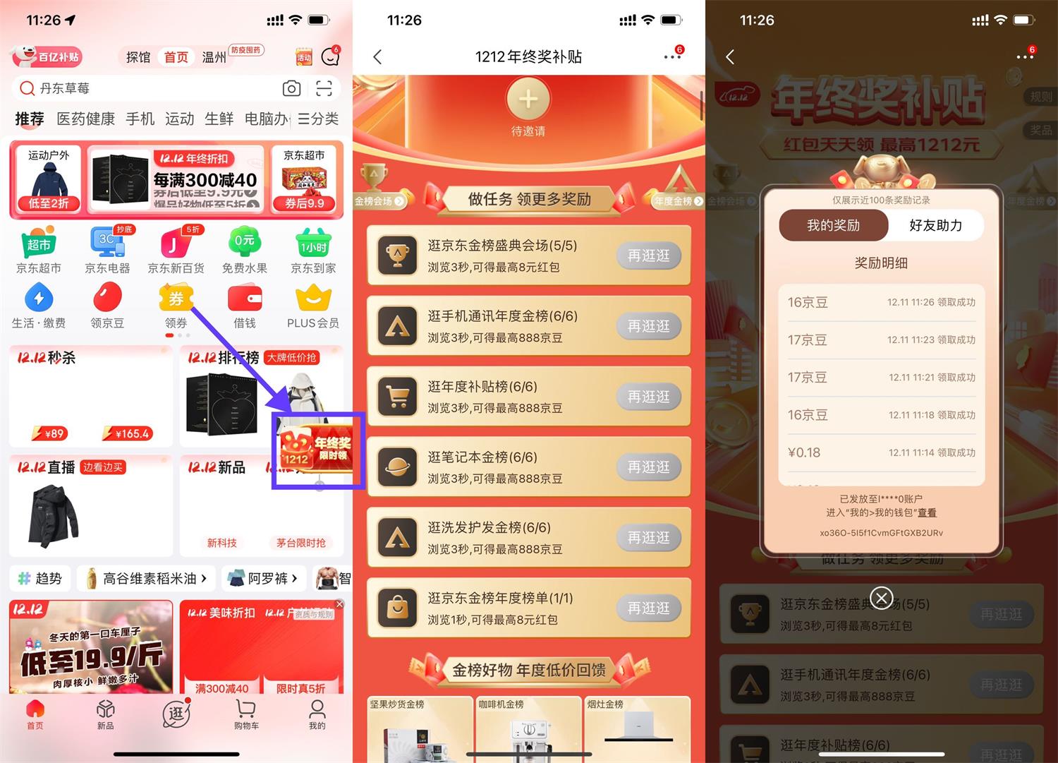 京东年终奖抽随机京豆或红包-趣酷猫资源网