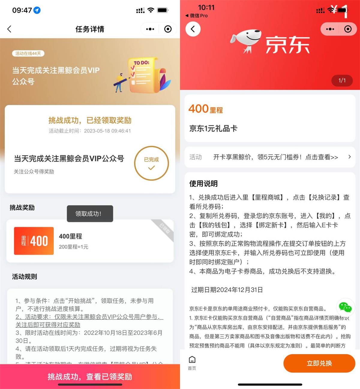 同程领400里程兑换1元京东E卡-趣酷猫资源网