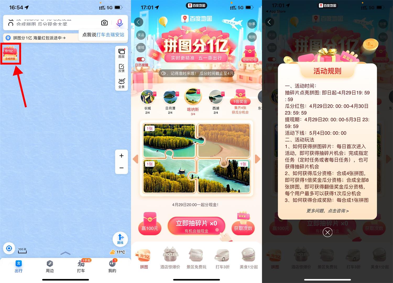 百度地图集拼图瓜分1亿红包-趣酷猫资源网