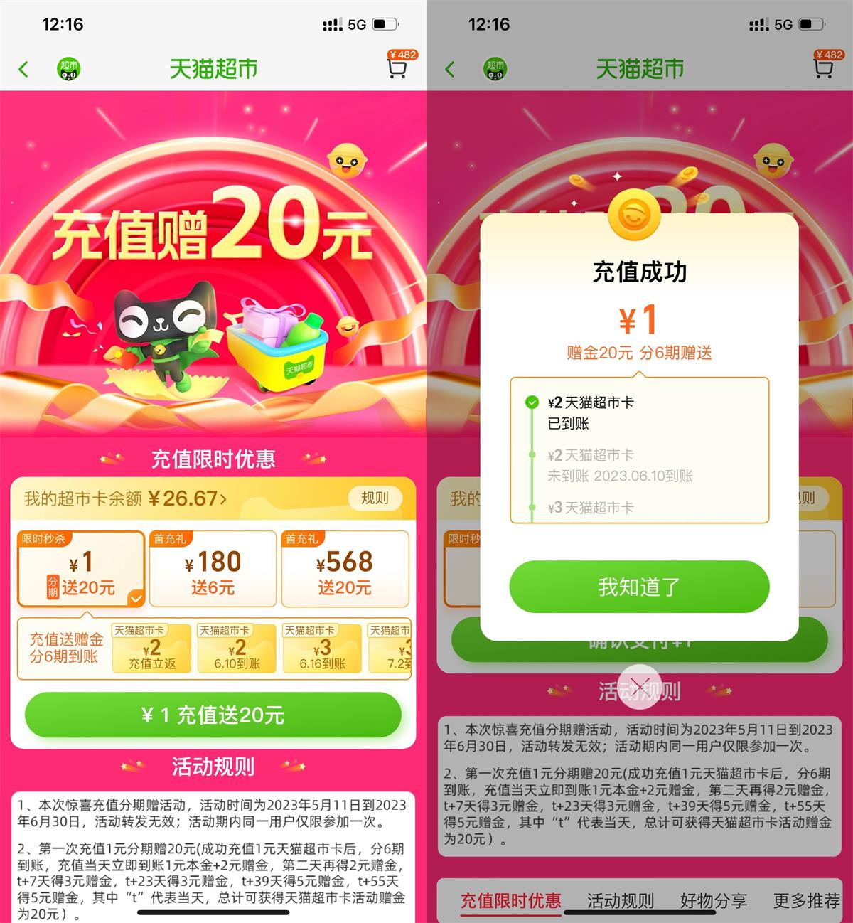 淘宝充1送20元天猫超市卡-趣酷猫资源网