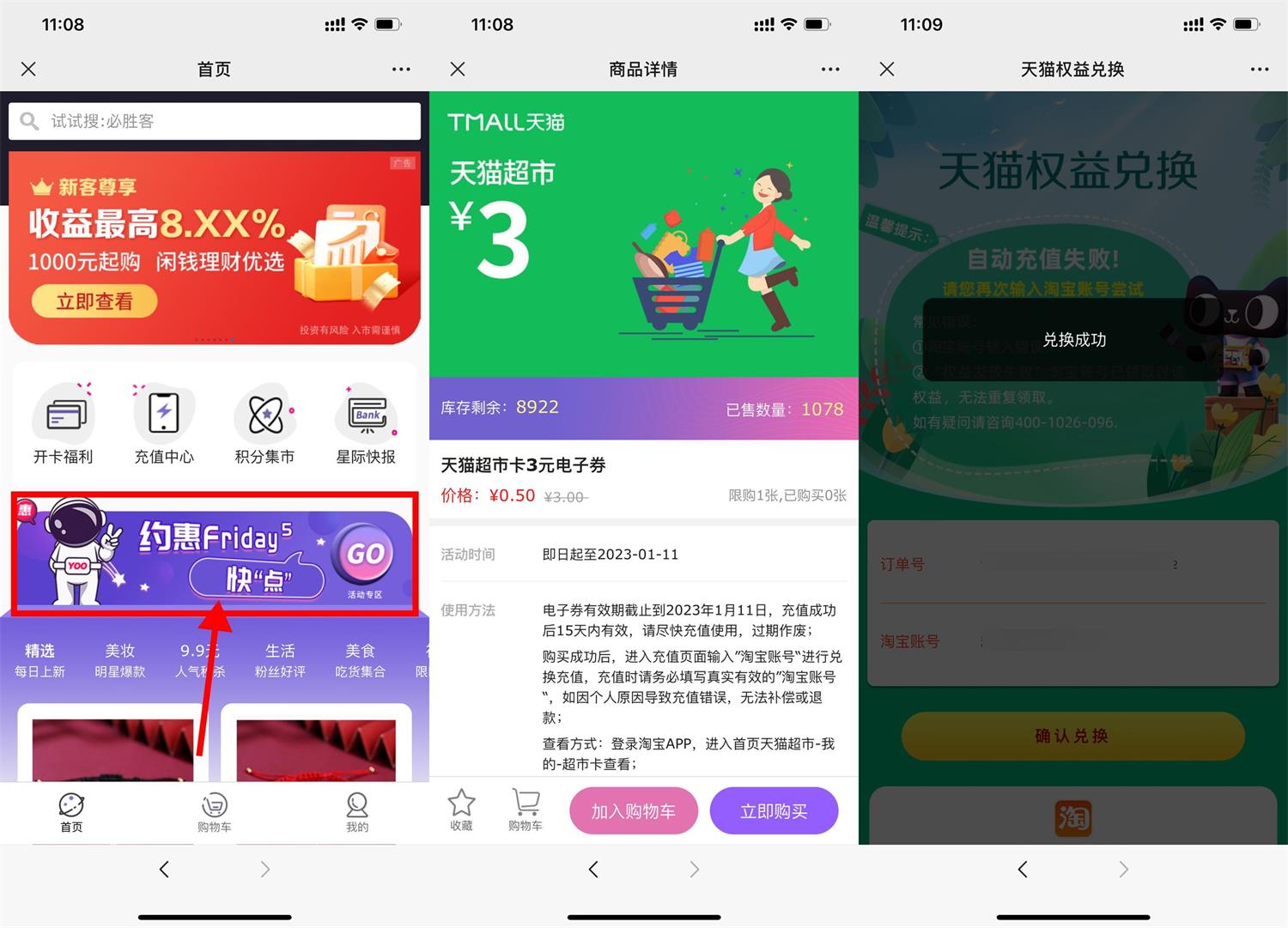 惠yoo周五0.5买3元天猫超市卡-趣酷猫资源网