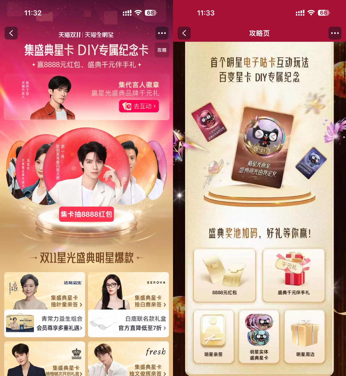 淘宝天猫全明星集卡片抽红包-趣酷猫资源网