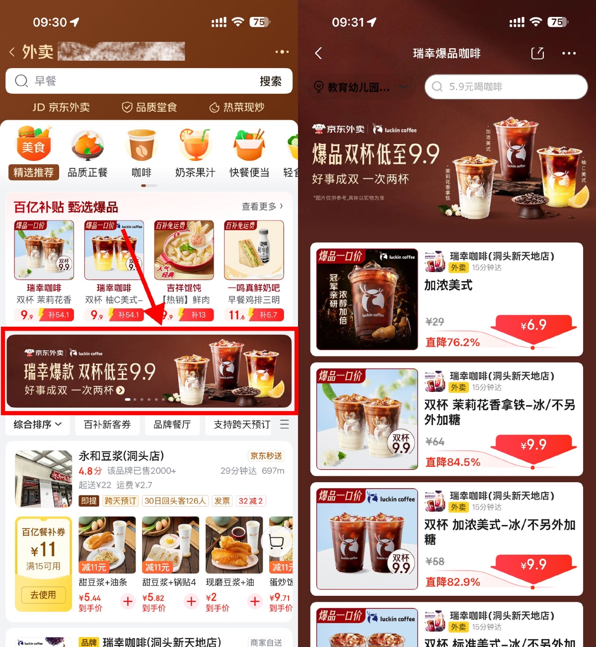 京东外卖瑞幸限时9.9亓2大杯-趣酷猫资源网