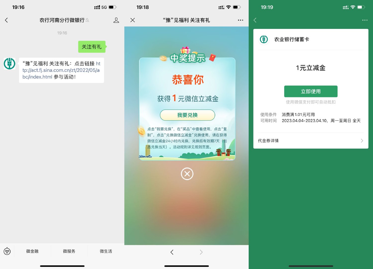 农行关注有礼抽1~100元立减金-趣酷猫资源网