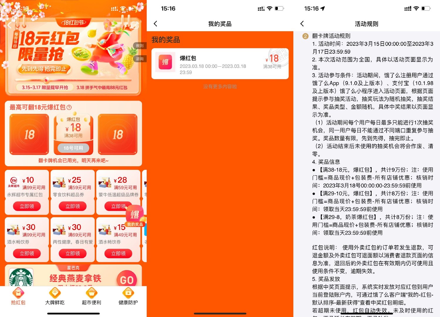 饿了么红包节抽38减18元红包-趣酷猫资源网