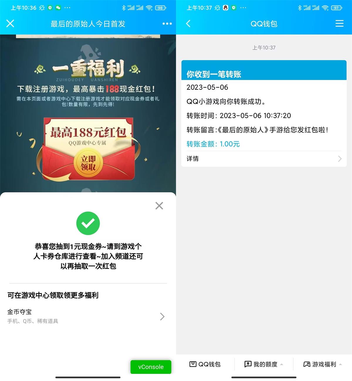 最后的原始人新用户领1元红包-趣酷猫资源网