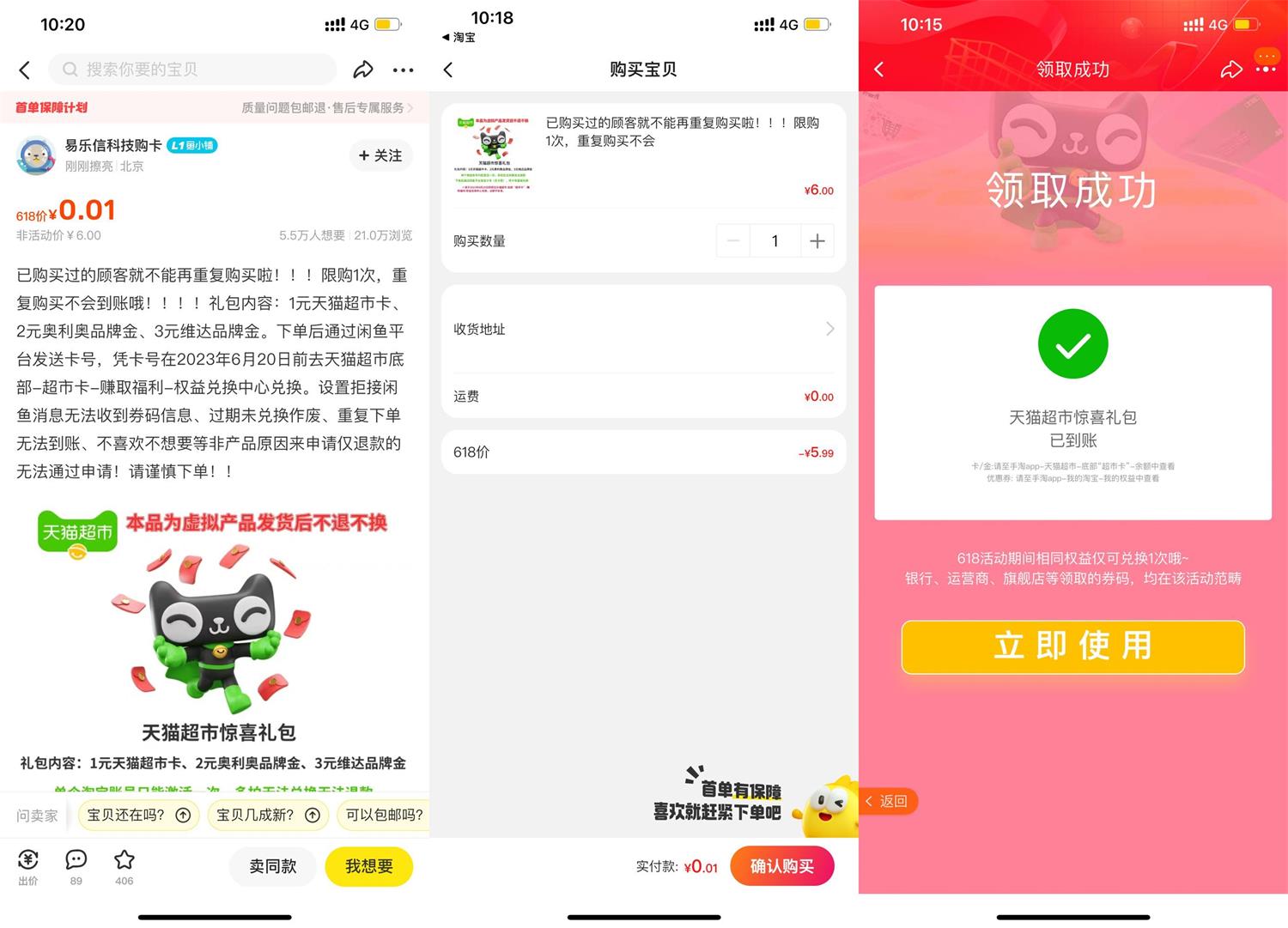 咸鱼0.01元撸1元天猫超市卡-趣酷猫资源网