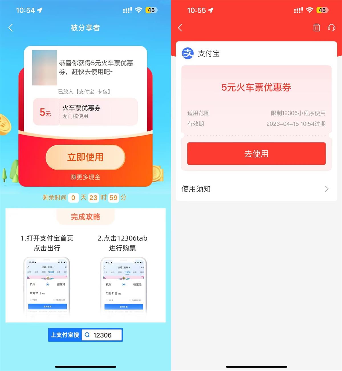 支付宝12306领5元火车票券-趣酷猫资源网